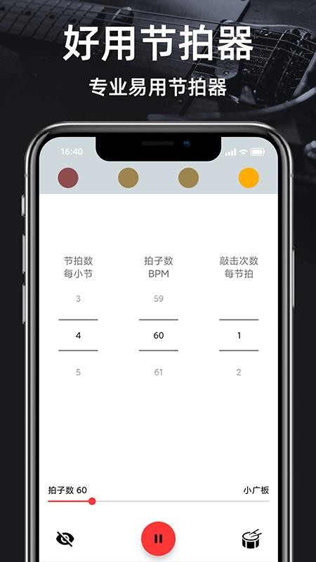 调音器guitarv1.15 4