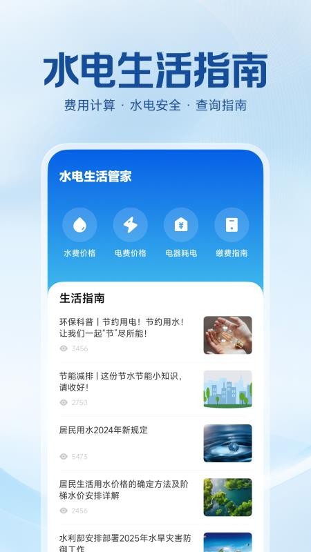 水电费用计算appv1.0.0(3)