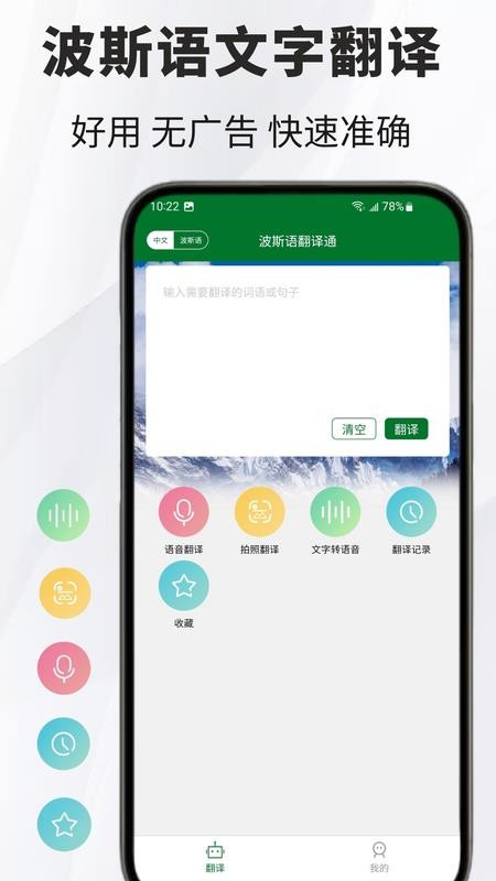 波斯语翻译通官网版v1.0.1(5)