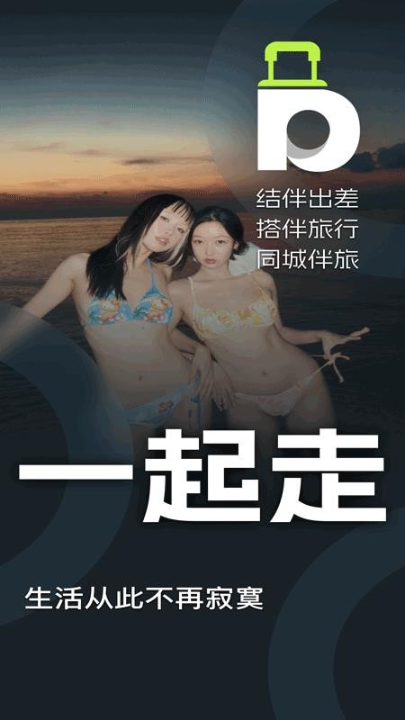 伴游差旅最新版v1.0.5(4)