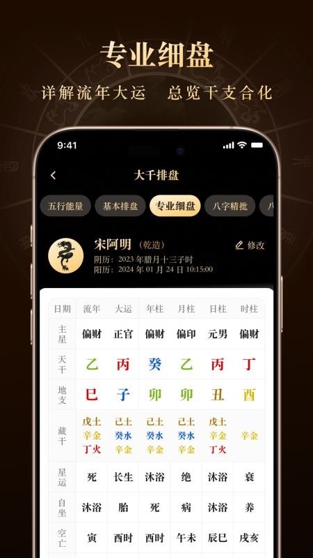 借问八字排盘免费版v1.0.0(4)