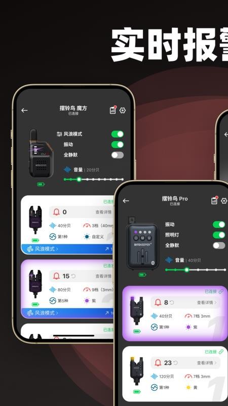 BITEKEEPER钓鱼报警器官网版