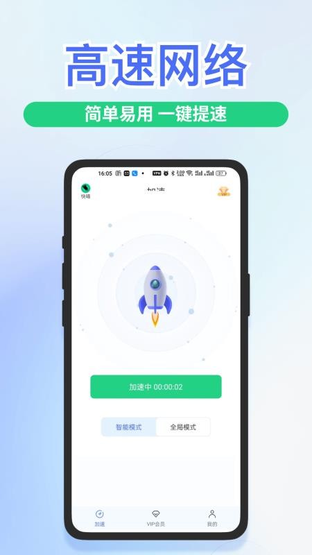 快喵加速器手机版v2.0.7(2)