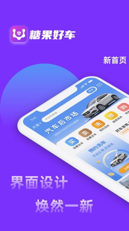 糖果好车官网版v1.5.0 1