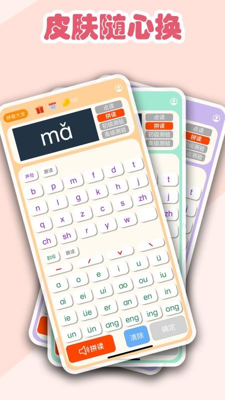拼音学习机app