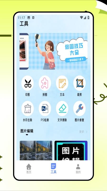 p图改字官方版v1.0.0(2)