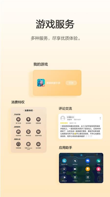 华为荣耀游戏中心v15.1.2.300 4