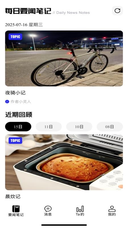 量潮日记手机版