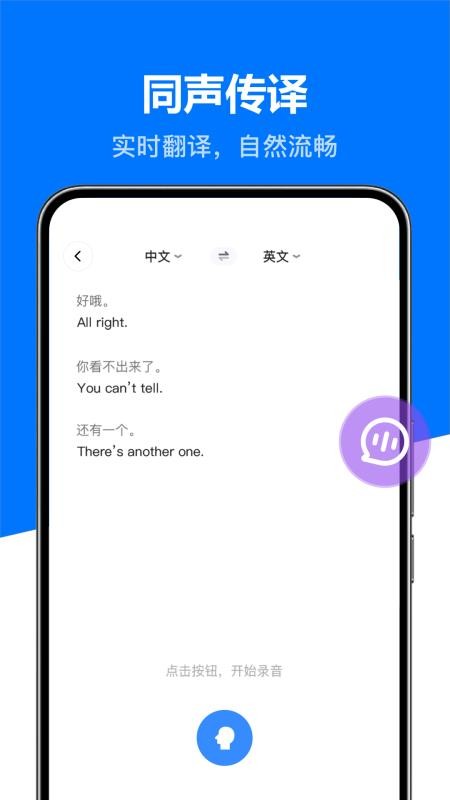 DeeP全能实时翻译宝官网版v1.0.0(4)
