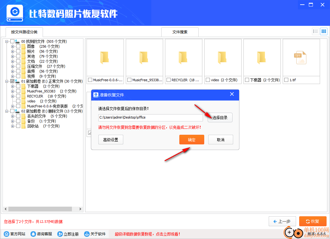 比特数码照片恢复软件