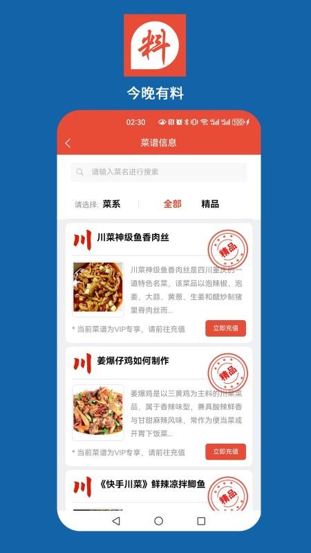 今晚好料手机版v1.0.22(4)