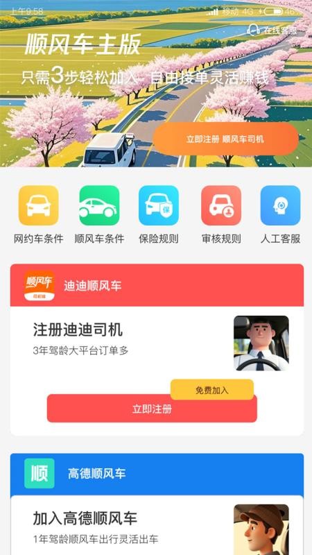 迪迪顺风车主官网版v1.0.1(3)