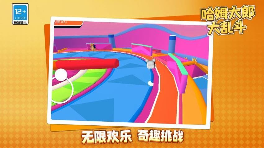 哈姆太郎大乱斗游戏