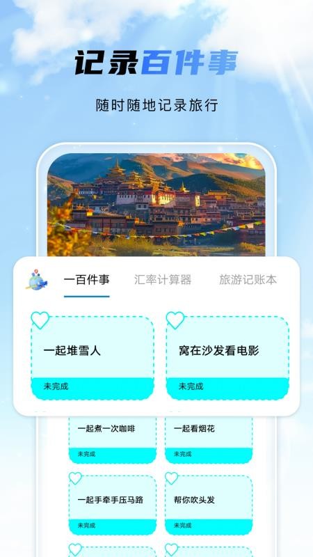 航旅飞行管家官网版v1.0.3(1)