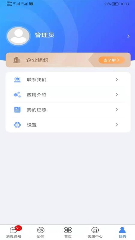 好秘书官网版v1.0.8(2)