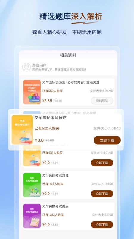 叉车司机超题库手机版v2.0.1(2)