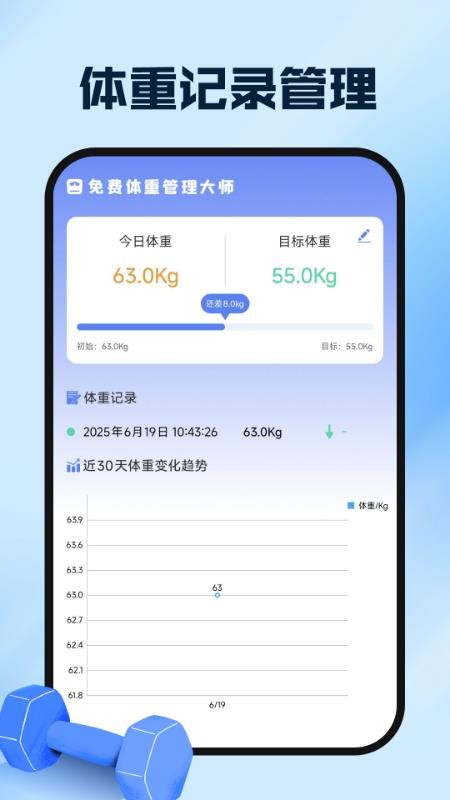 运动健康云助手官方版v1.0.0(4)