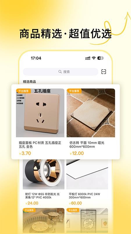 唐吉e购官网版v2.12.1(1)