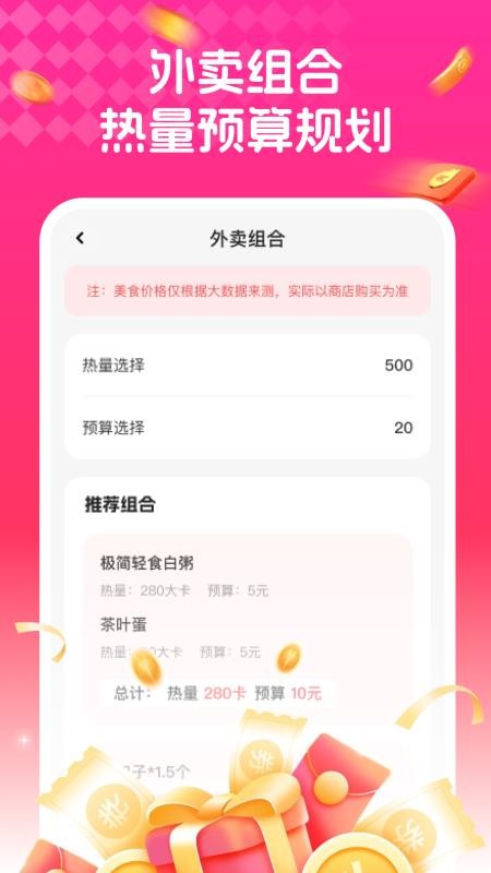 外卖省钱助手免费版v1.0.1(3)
