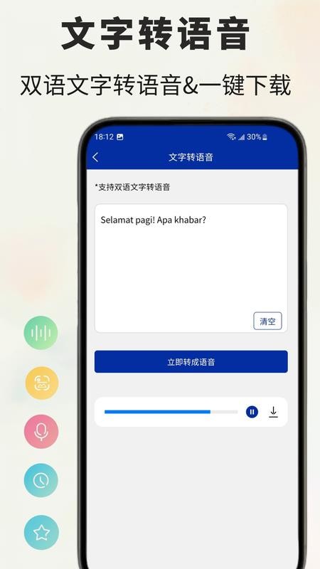 马来语翻译通软件v1.0.2(4)