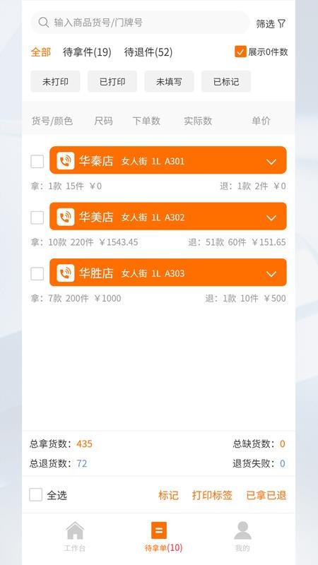 拿货宝手机版v1.5.7.25(3)