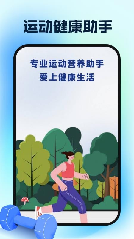 运动健康云助手官方版v1.0.0(5)