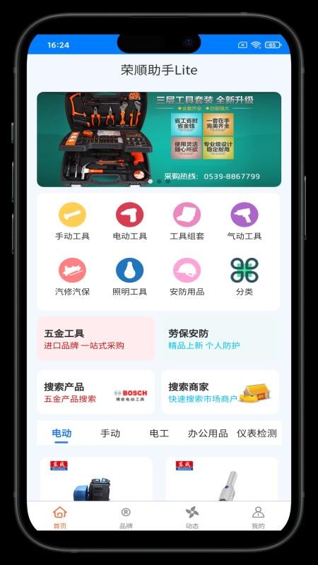 荣順助手Lite官网版v1.0.0(4)