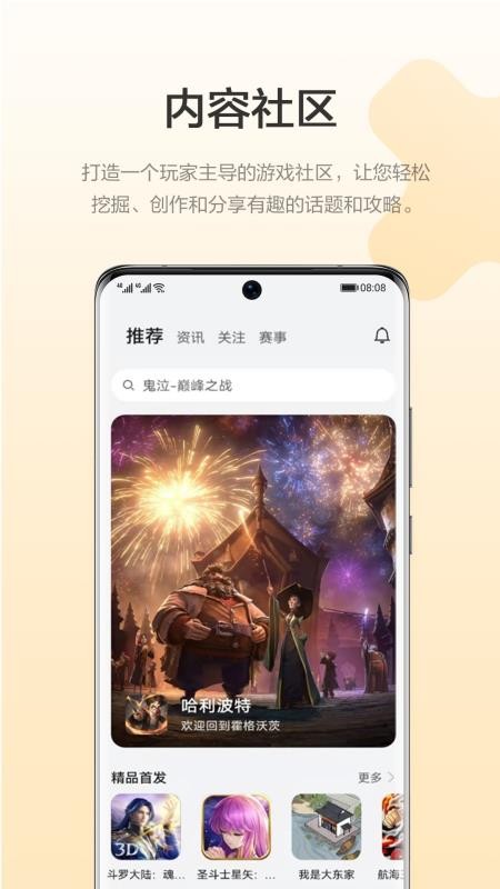华为荣耀游戏中心v15.1.2.300 1