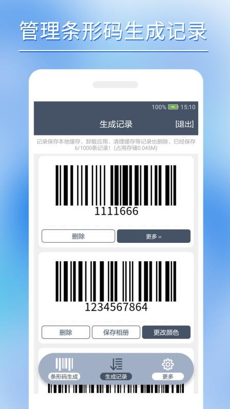 条形码批量生成appv1.0.0(1)