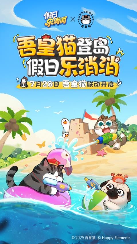 假日乐消消游戏v2.26.8 1