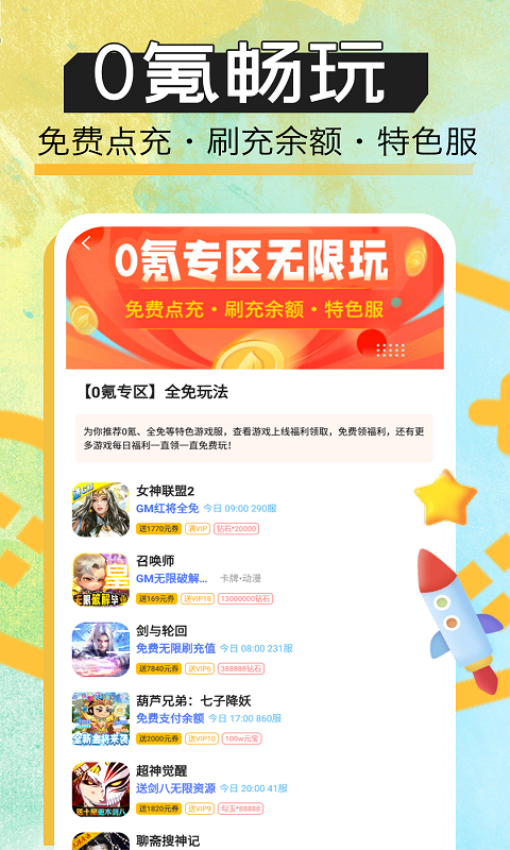 手游玩大全软件