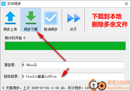 深蓝文件同步软件