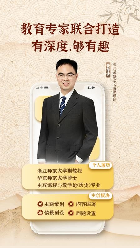 少儿通鉴免费版v1.11.10(4)