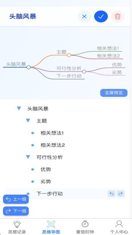 灵动随记最新版v1.0.0 3