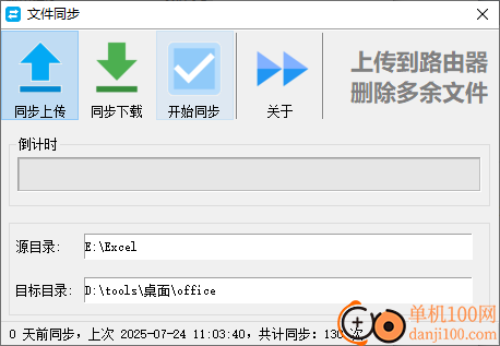 深蓝文件同步软件