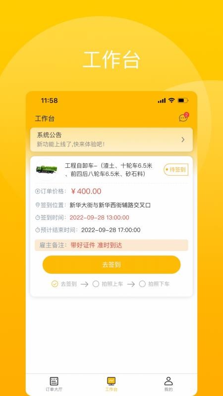 驾驶辕司机端v1.5.2 1