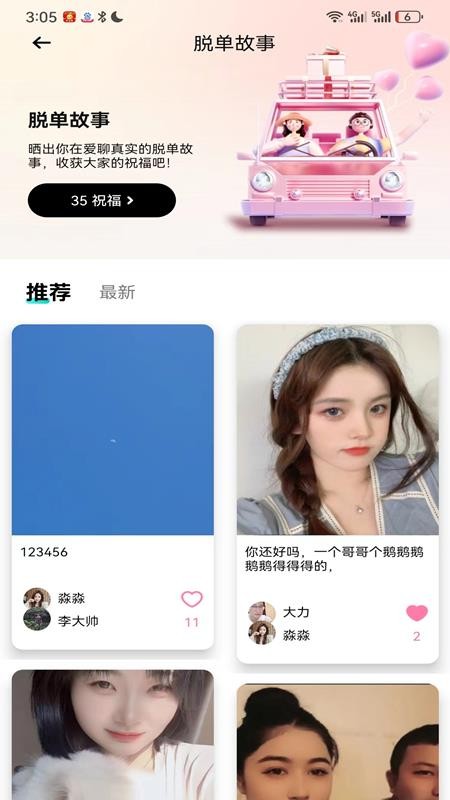 陌趣app最新版v1.0.0(2)