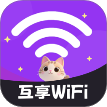 互享WiFi官網版