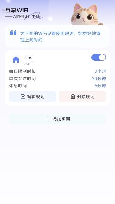互享WiFi官网版v2.0.1(2)