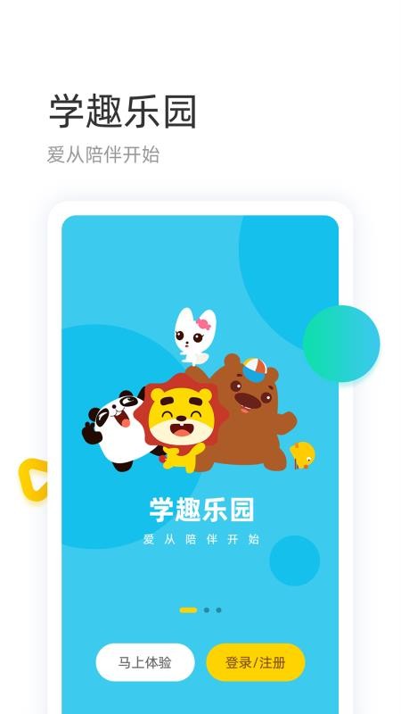 学趣乐园最新版v4.6.7 1