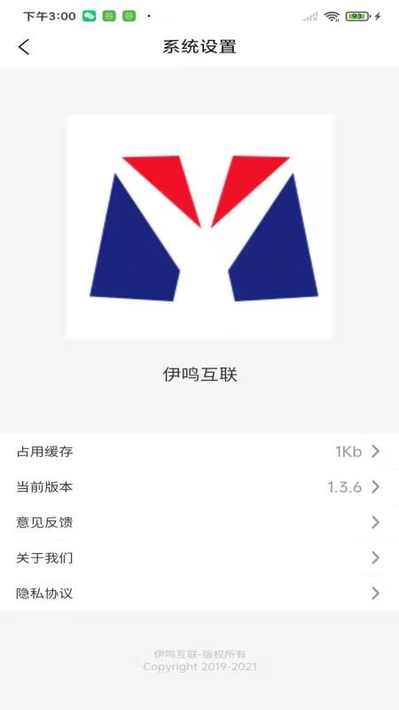 伊鸣互联官方版v3.7.48(3)