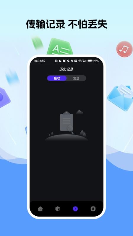 手机换机文件快传助手免费版vH4.6(5)