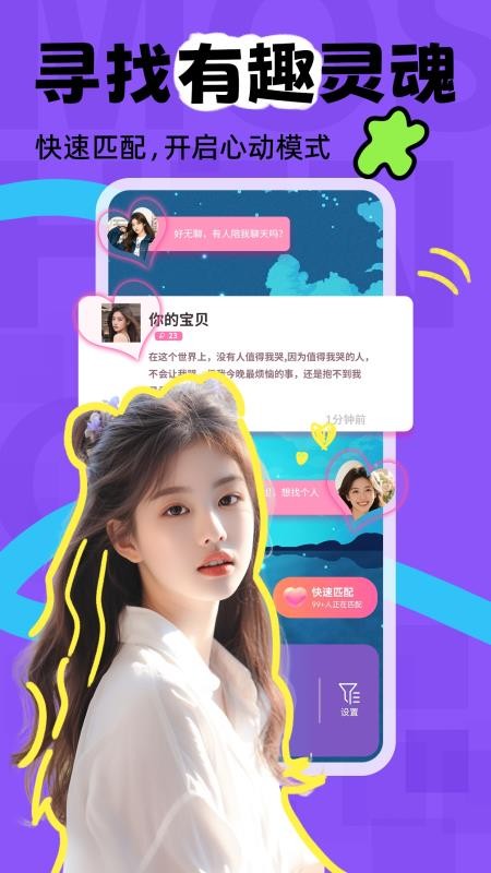 陌声漂流瓶手机版v6.5.3(2)