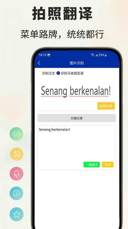 马来语翻译通软件v1.0.2(2)