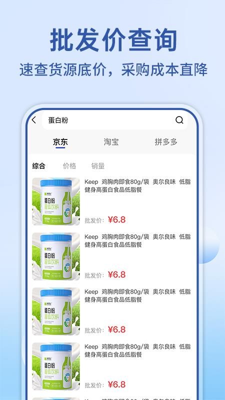 网购电商商家版软件v1.0.4(2)