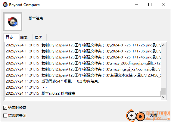 深蓝文件同步软件