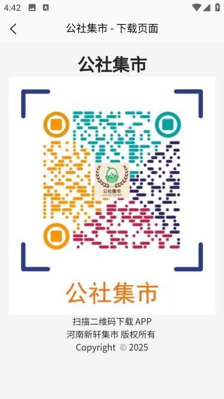 公社集市免费版appv1.0.14(1)