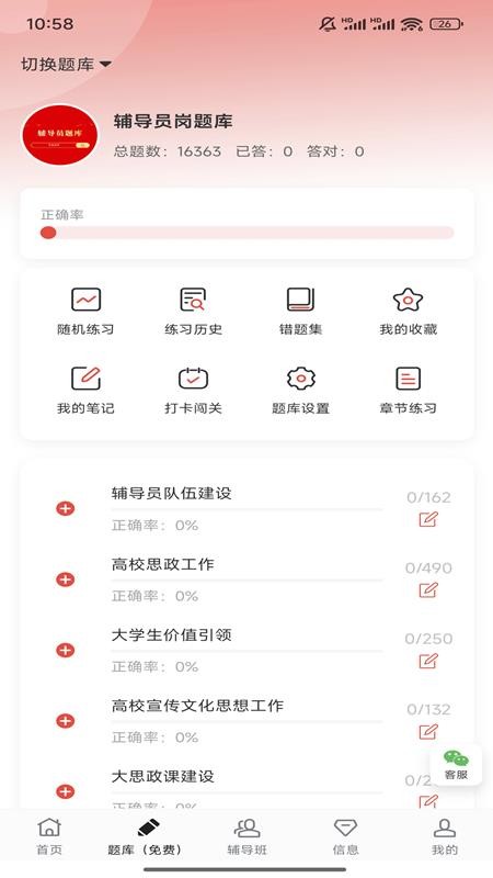 而道教育appv1.0.6(2)