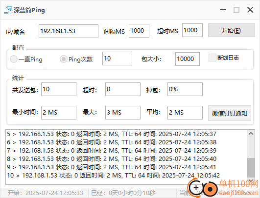 深蓝简ping软件