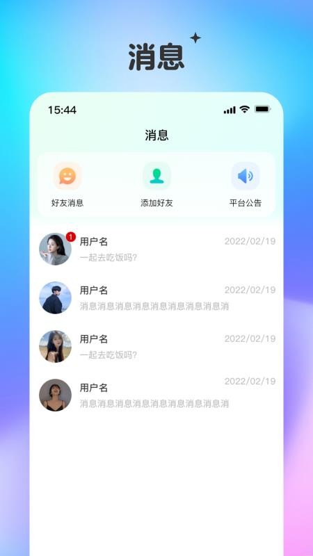 彗聊最新版v2.0.1(3)
